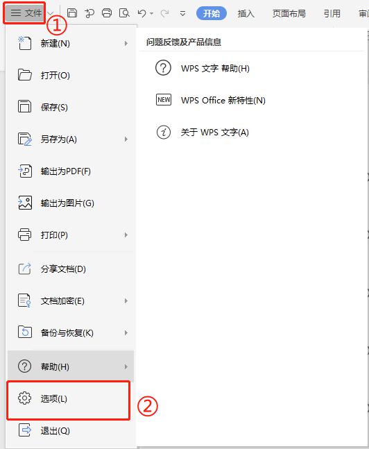 WPS如何修改图片默认插入文档的环绕方式?