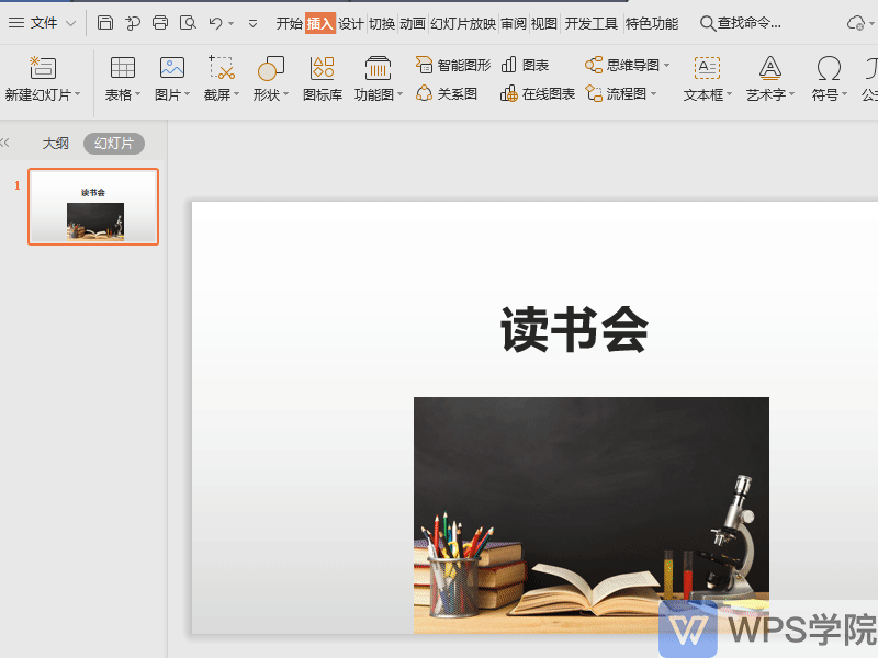 WPS如何更改图片？