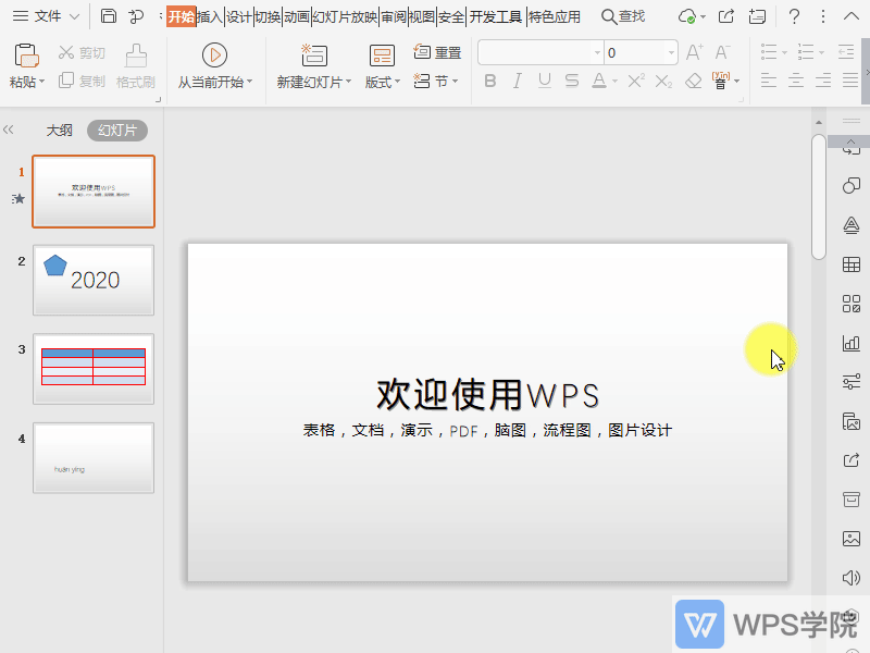 WPS如何自定义PPT中的文字方向？