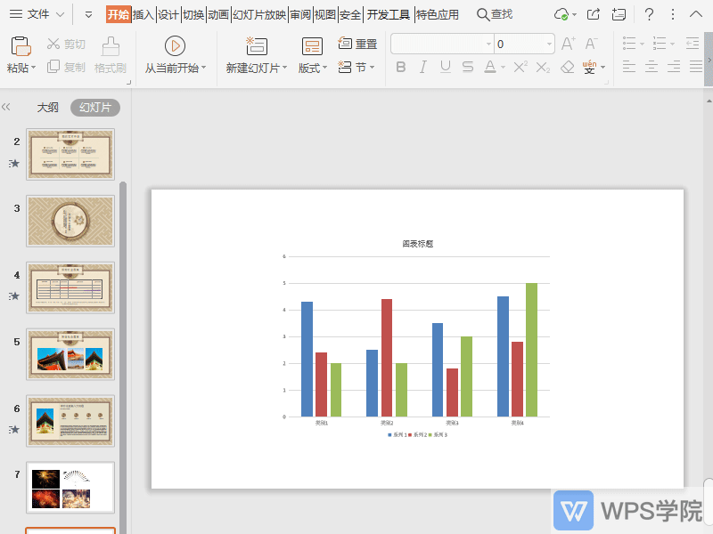 WPS如何在PPT中添加演讲者备注？