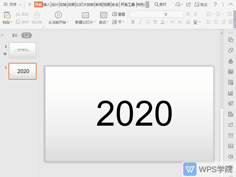 WPS如何在WPS演示（PPT）文件中制作动态数字效果？