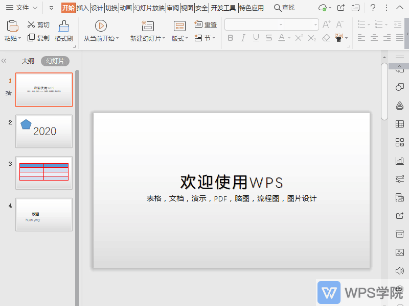 WPS如何将WPS演示（PPT）文件转换为PDF文件？