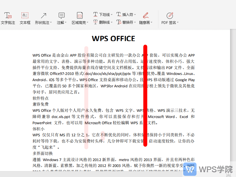 WPS如何删除PDF文档中随意画产生的线条？