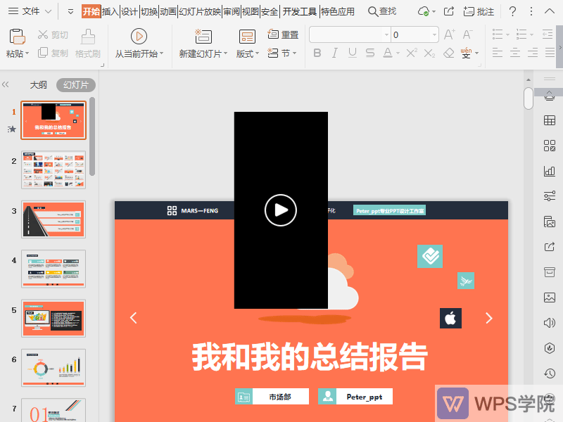 WPS如何删除PPT中已插入的视频？