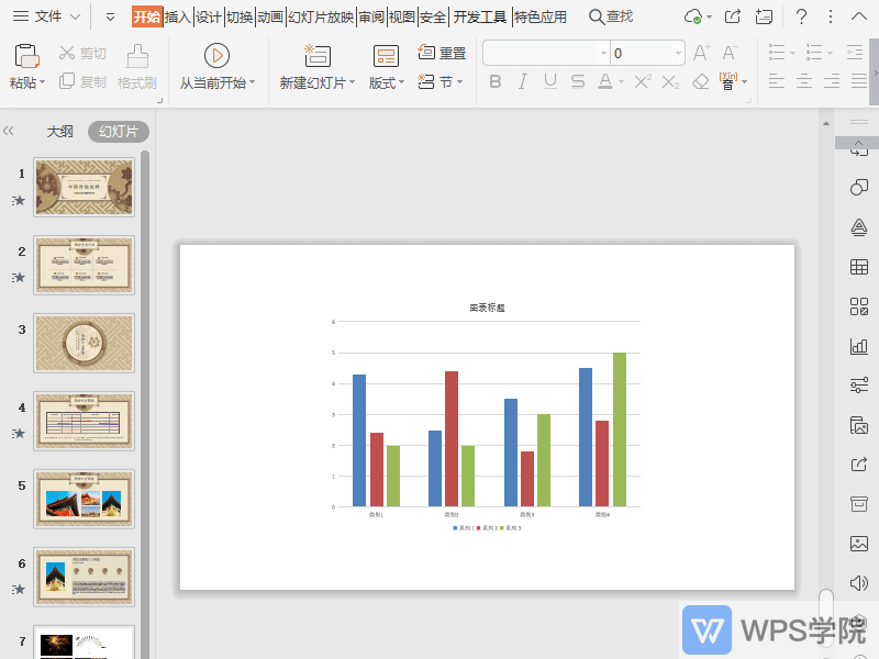 WPS如何使用PPT教学工具箱？