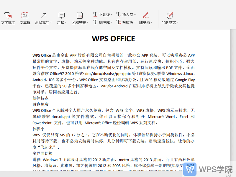 WPS如何设置PDF文档随意画的不透明度？