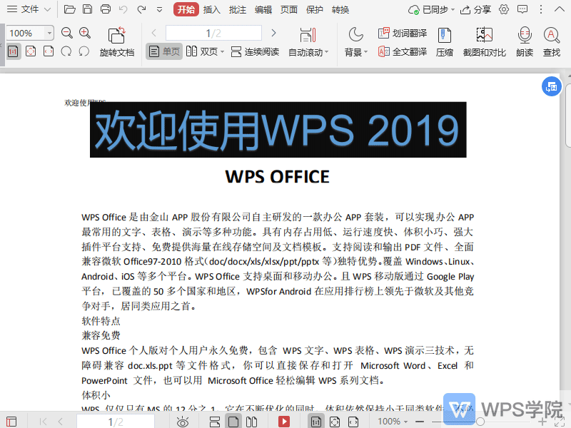 WPS如何对PDF文档的注释功能加密？