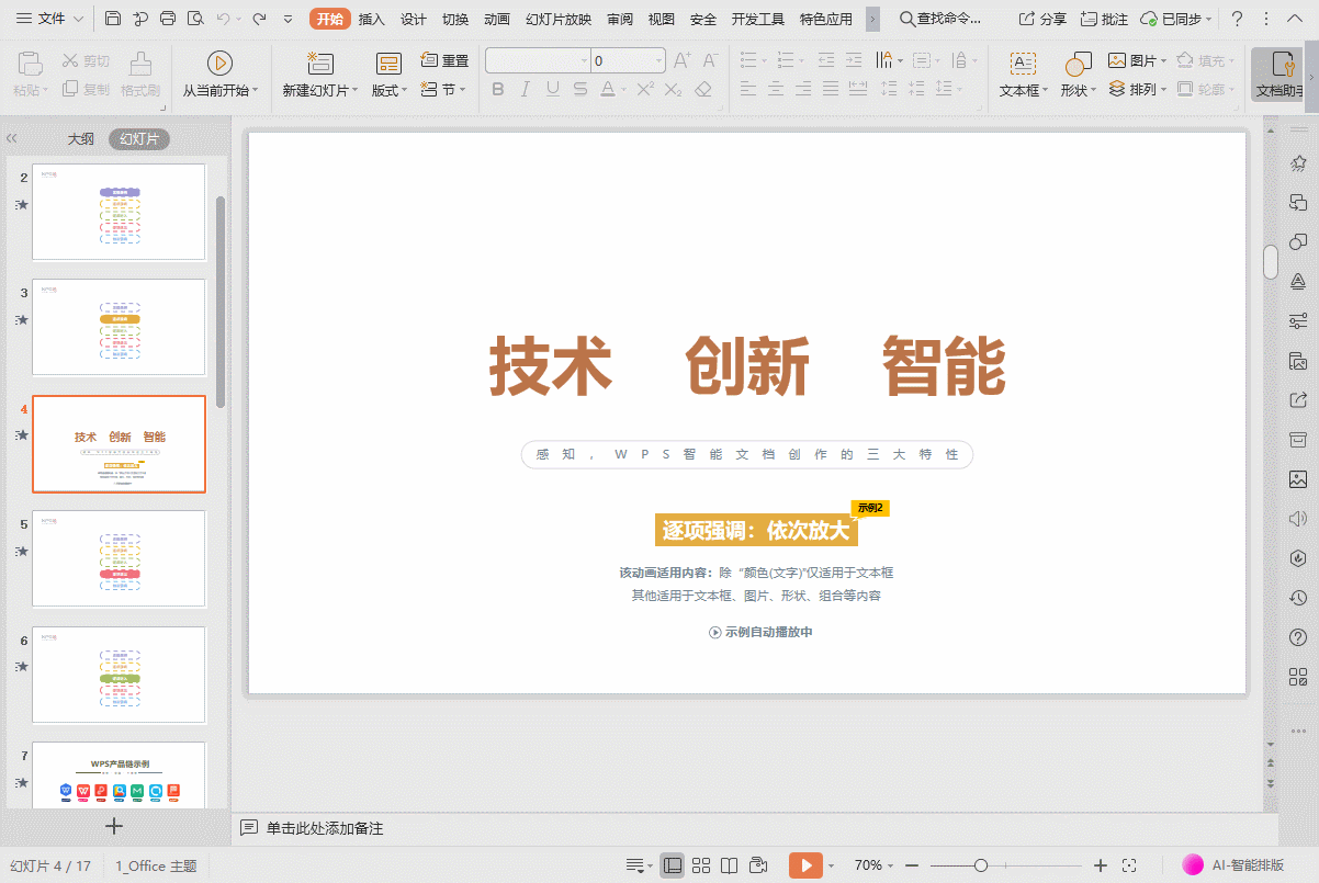 WPS如何使用PPT“魔法”一键美化？