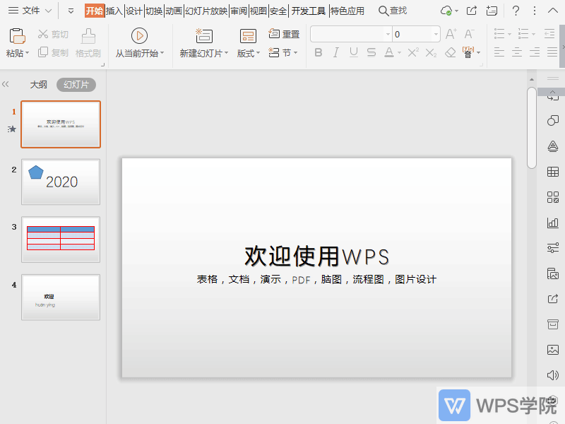 WPS如何使用PPT乐播投屏？