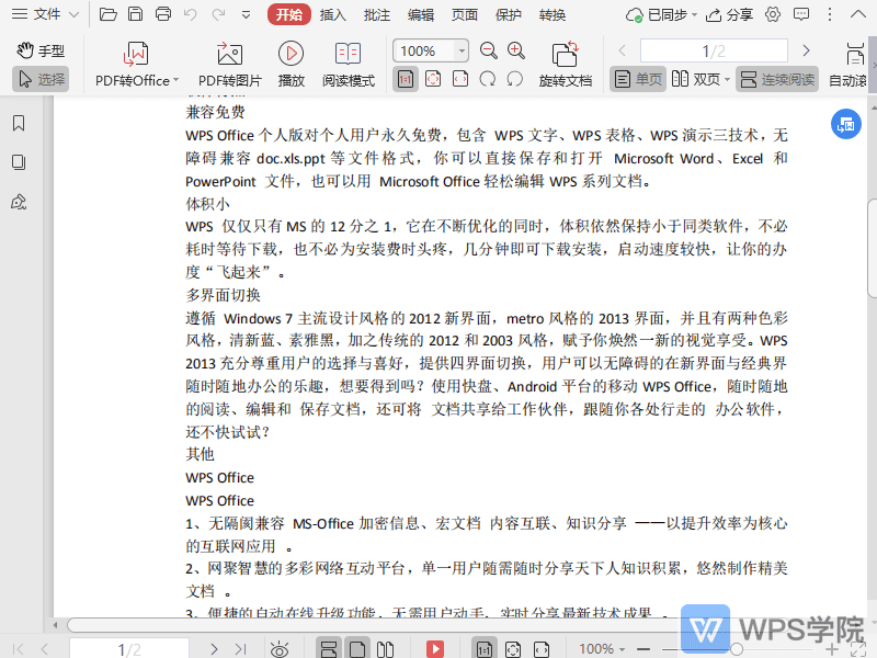 WPS如何在PDF文档中插入水印？