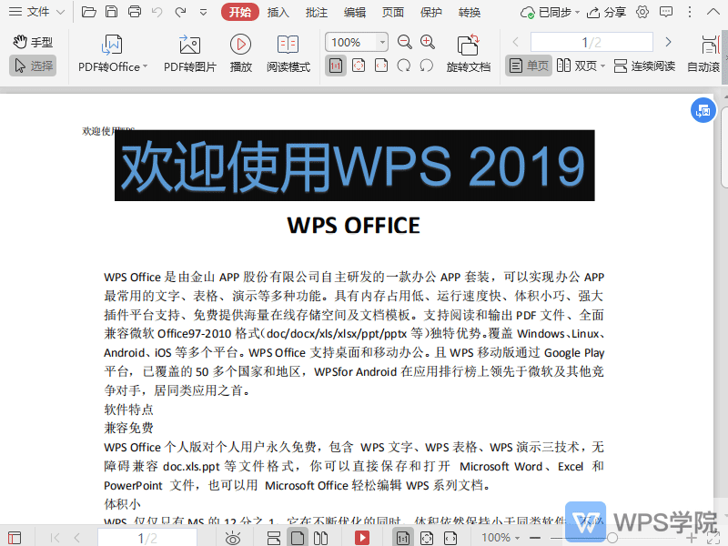 WPS如何对PDF文档进行加密？