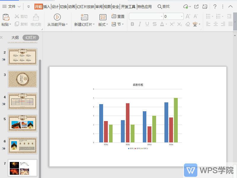 WPS如何更改幻灯片配色方案？