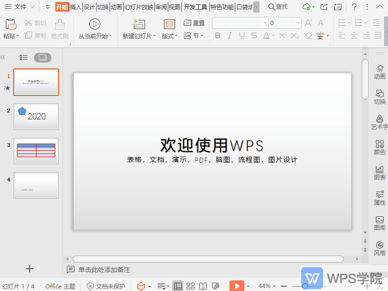 WPS如何将WPS演示（PPT）文件发送至手机？
