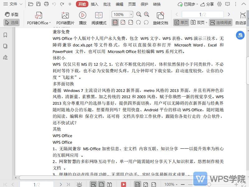 WPS如何自定义PDF文档的高亮颜色？