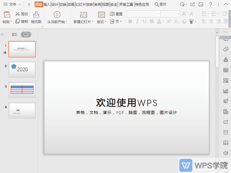 WPS如何调整PPT显示比例？