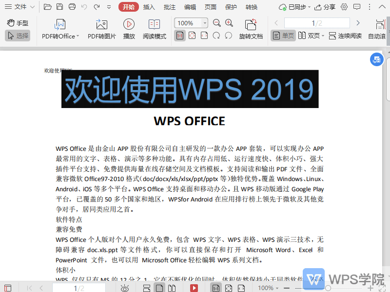 WPS如何删除PDF文件中的图片？