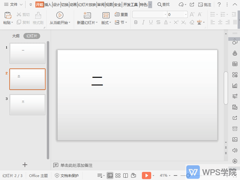 WPS如何用手机遥控PPT？