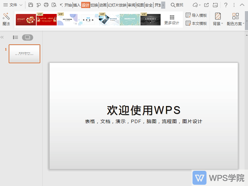 WPS如何使用大纲快速提取PPT中的文字？
