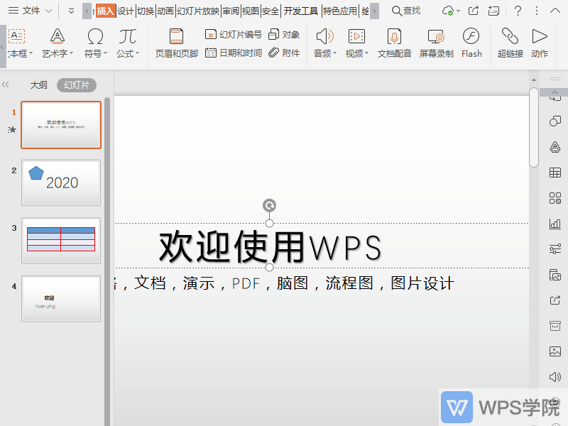 WPS如何将PPT视图调整为适应窗口大小？