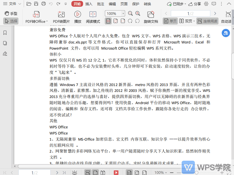 WPS如何高亮显示PDF文档中的文本？