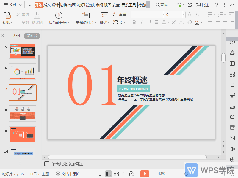 WPS如何开启PPT“普通”视图模式？