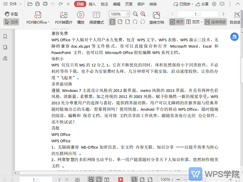 WPS如何设置PDF文档中的批注字体?