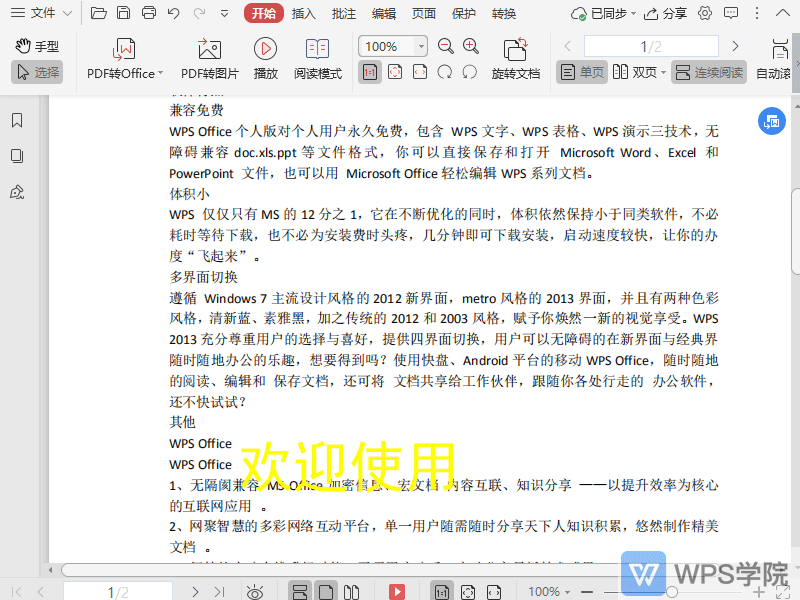 WPS如何退出PDF文档的批注工具编辑模式？