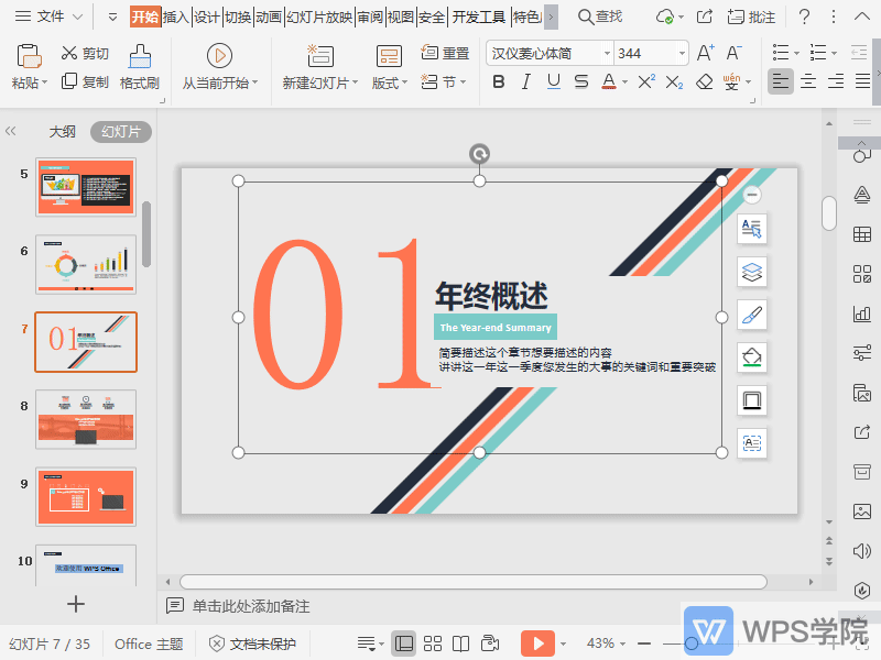 WPS如何设置PPT放映方式？