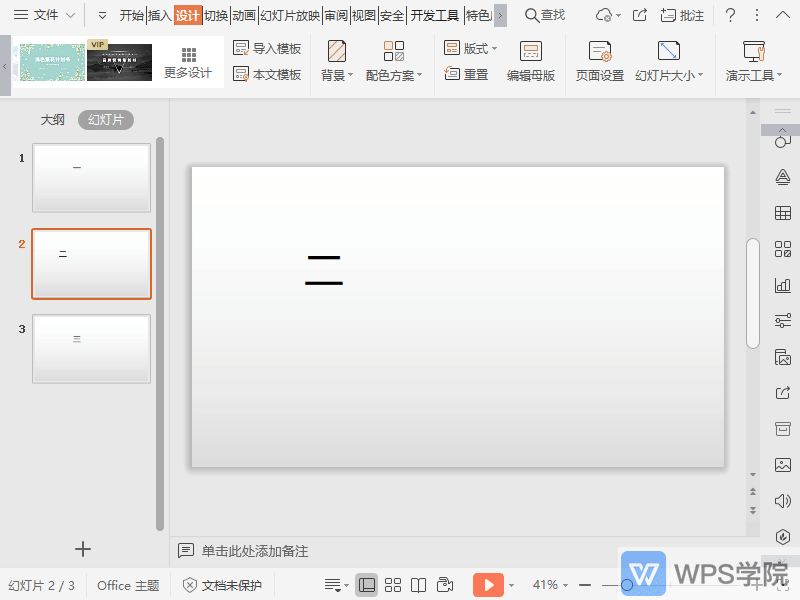 WPS如何自定义幻灯片放映比例？