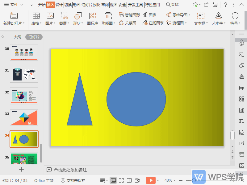 WPS如何组合PPT中的多个形状？