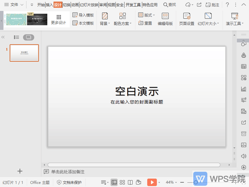WPS如何在PPT中分页插图？