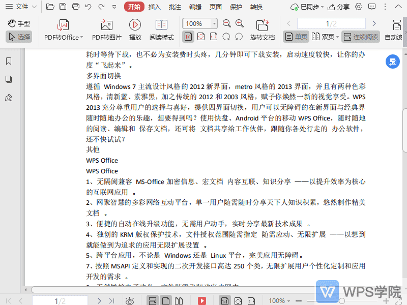 WPS如何在PDF文档中插入直线？