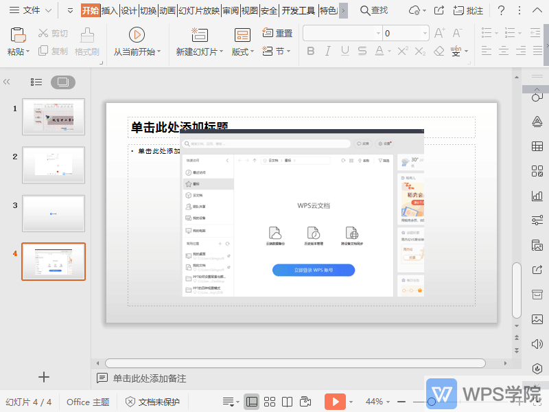 WPS如何打开或关闭PPT备注母版？