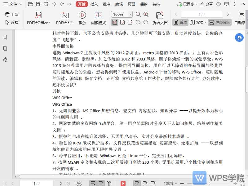 WPS如何在PDF文档绘制矩形？