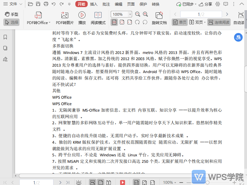 WPS如何在PDF文档中绘制椭圆形？