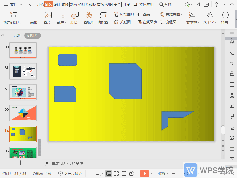 WPS如何查看PPT中的对象？
