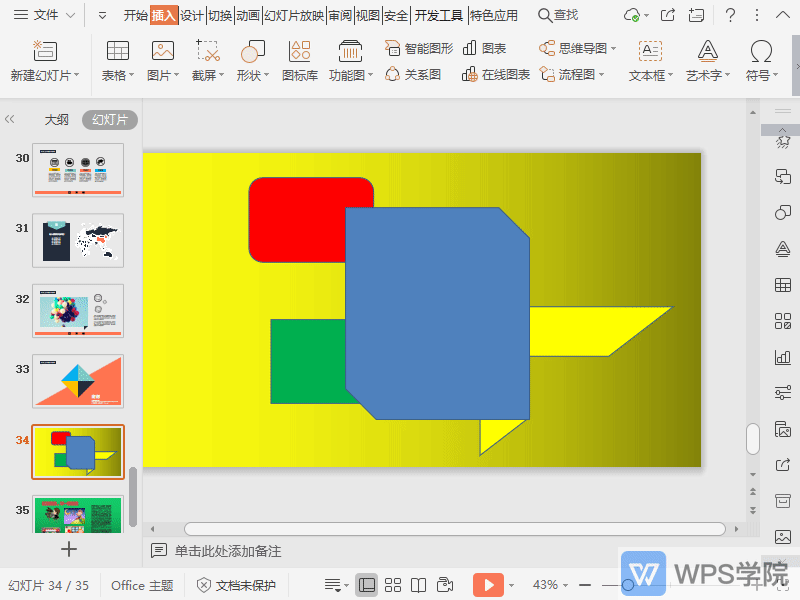 WPS如何调整形状在PPT中的叠放顺序？
