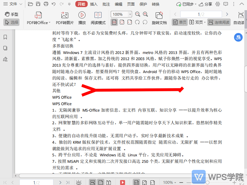 WPS如何退出PDF文档中的形状编辑状态？