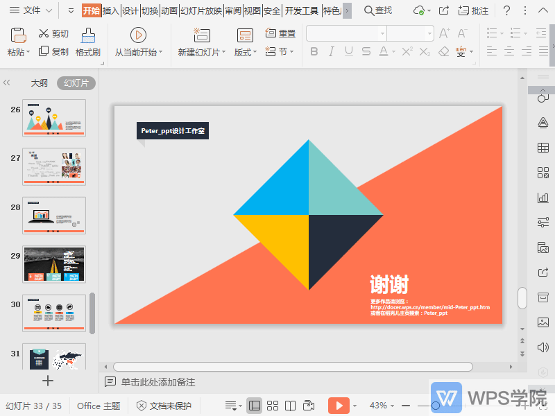 WPS如何从头开始放映幻灯片？