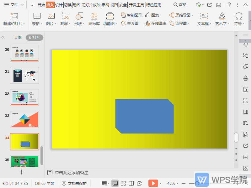 WPS如何调整PPT中形状的高度与宽度？