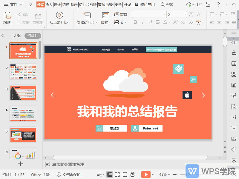 WPS如何批量替换PPT字体？