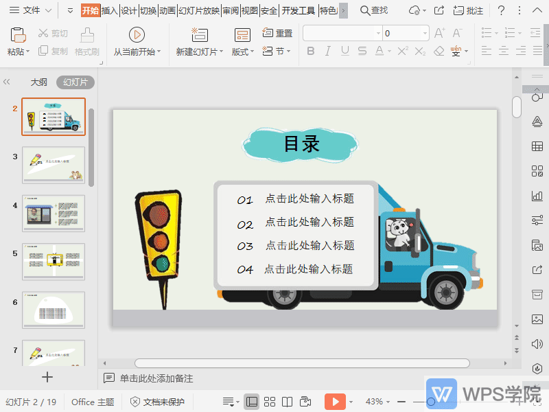 WPS如何自定义放映幻灯片？