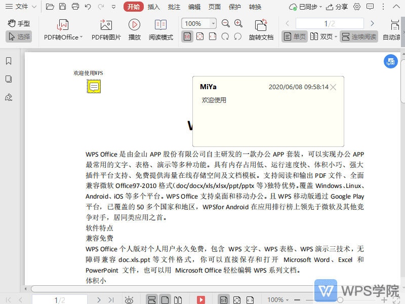 WPS如何在PDF文档中回复注解？