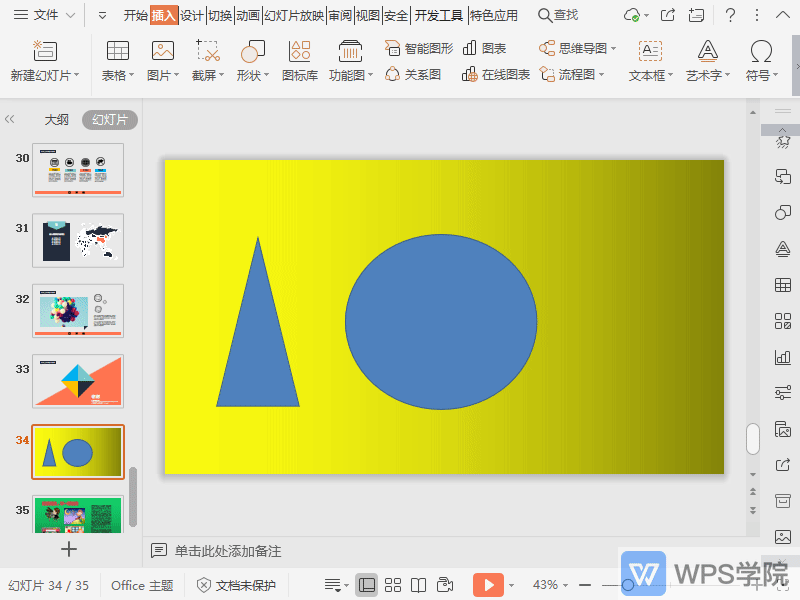WPS如何合并PPT中的多个形状？