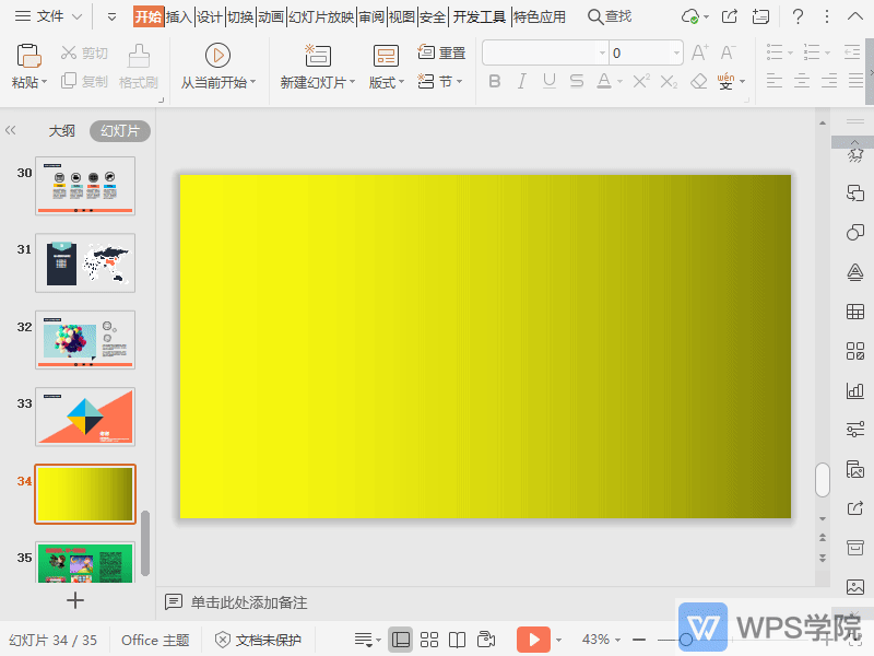 WPS如何在PPT中插入形状？