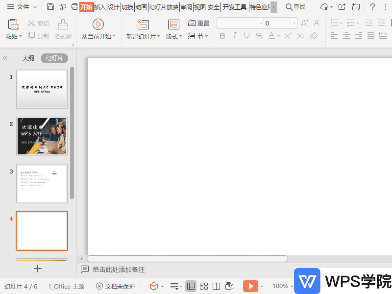 WPS如何将PPTX格式转换成PPT格式？