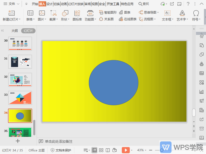 WPS如何编辑PPT中的形状？
