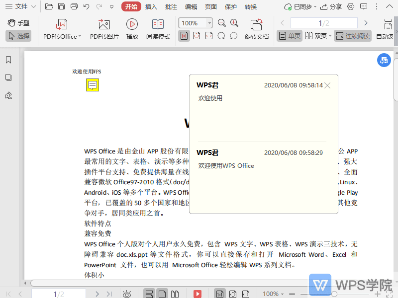 WPS如何隐藏/显示PDF注解的详情框？