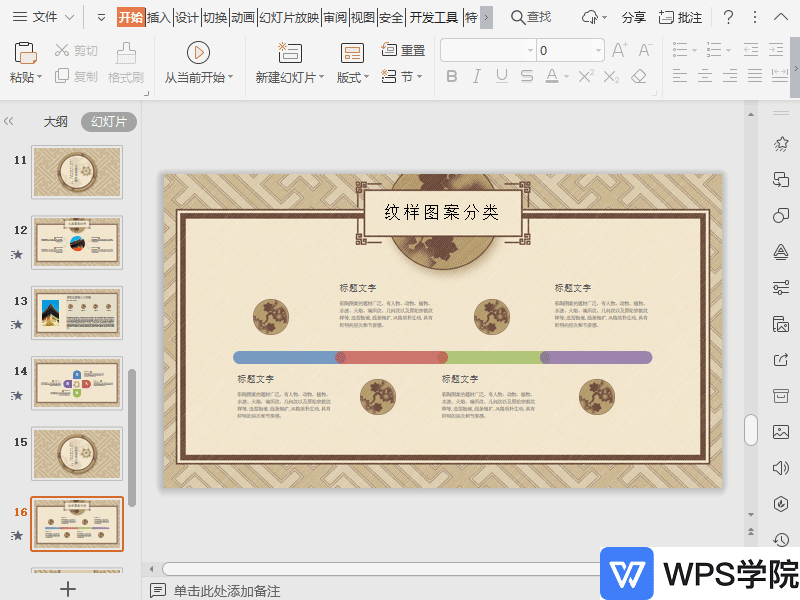 WPS如何添加幻灯片切换声音？