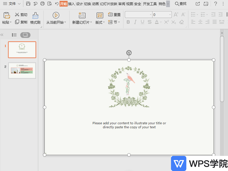 WPS如何在WPS演示文件（PPT）中插入音频？